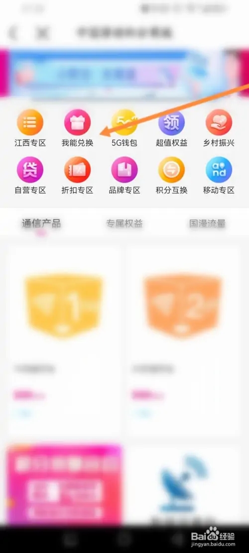 怎么使用移動(dòng)積分兌換商品