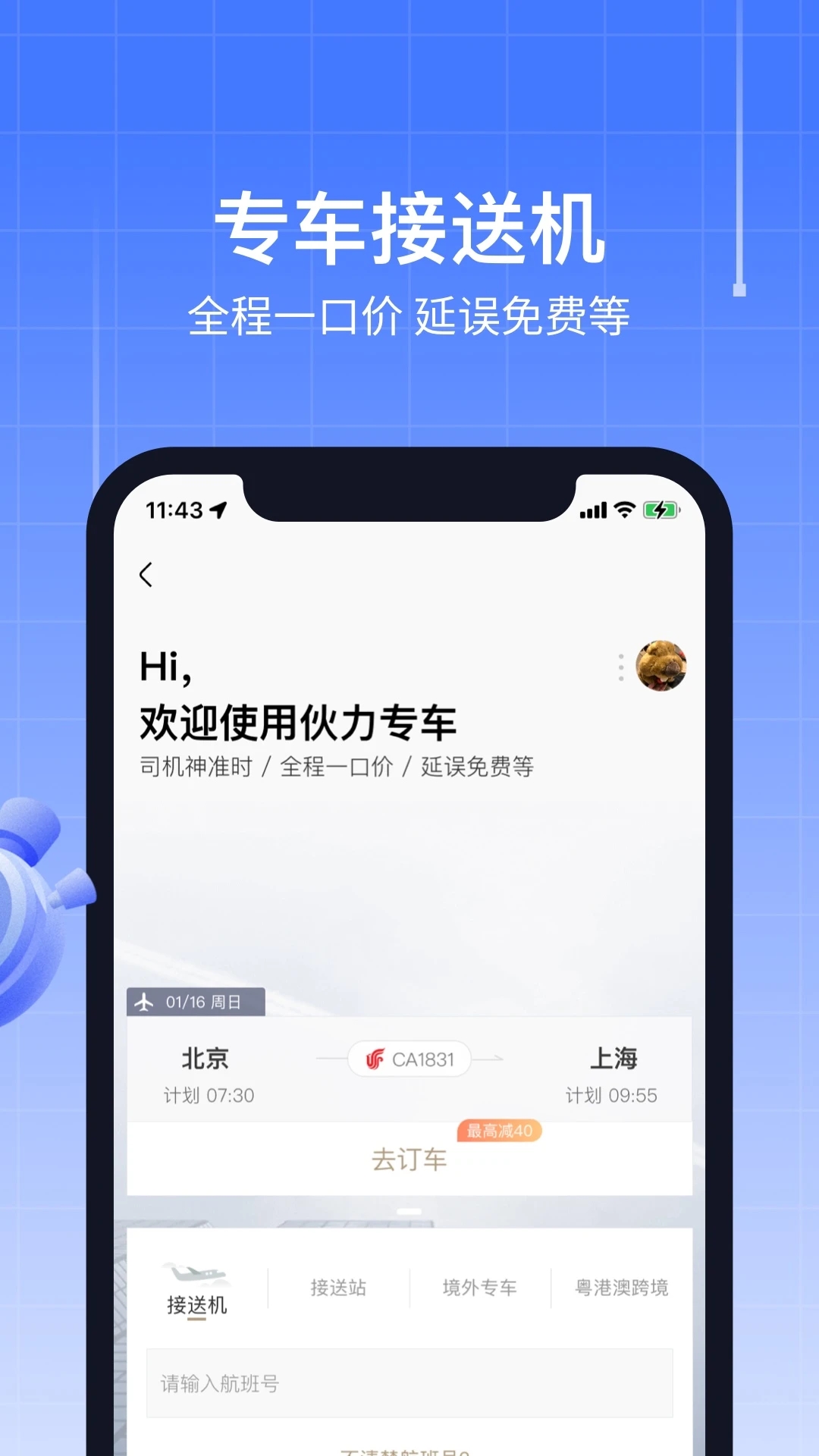 航班管家(特價機(jī)票)