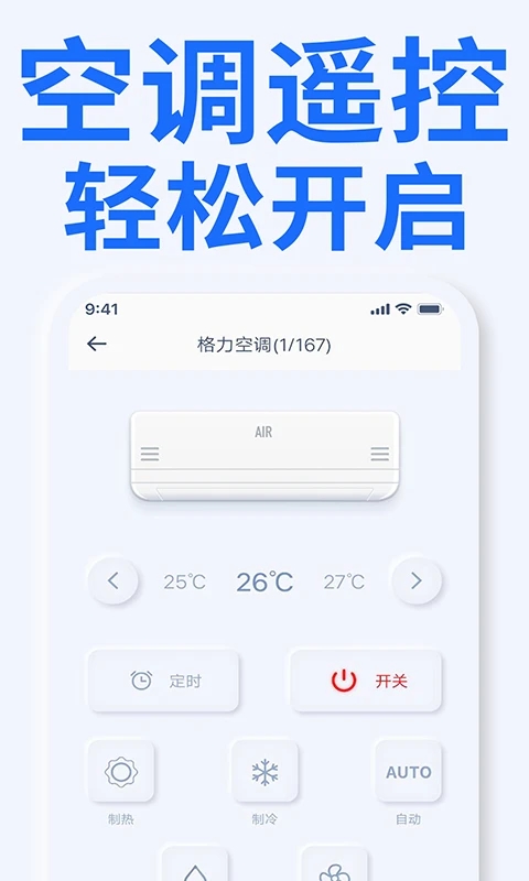 萬(wàn)能電視遙控器APP