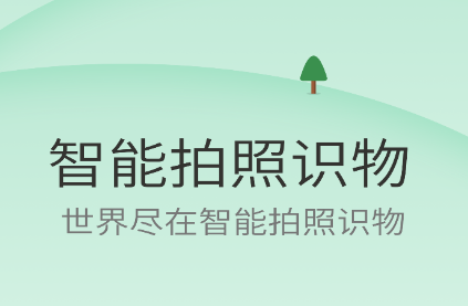 在線使用識圖工具_(dá)最佳識圖工具_(dá)拍照識別的軟件有哪些?_掃一掃識別圖片找原圖app