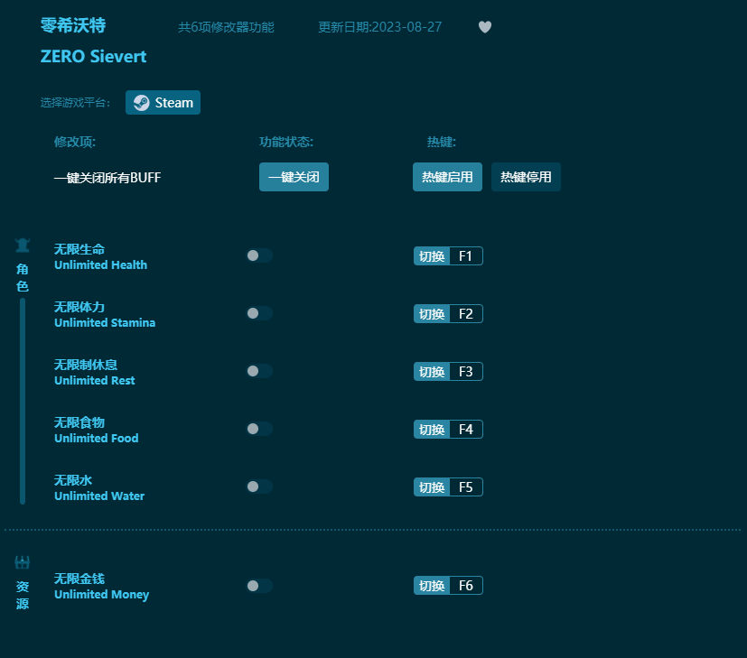 零希沃特六項(xiàng)修改器 v2023最新版
