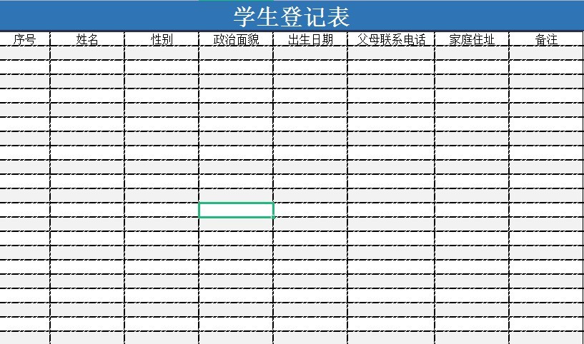 學生登記表excel表