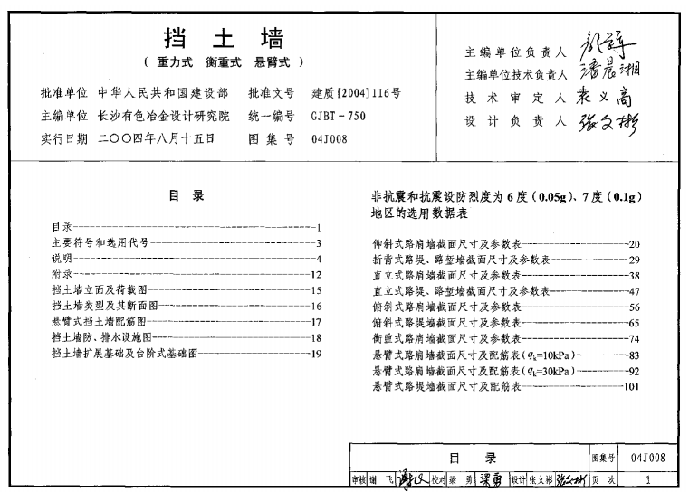 04j008圖集免費