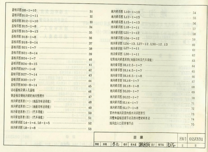 02J331地溝及蓋板電子版標(biāo)準(zhǔn)圖集