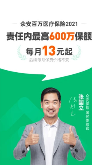 眾安保險(xiǎn)手機(jī)客戶端