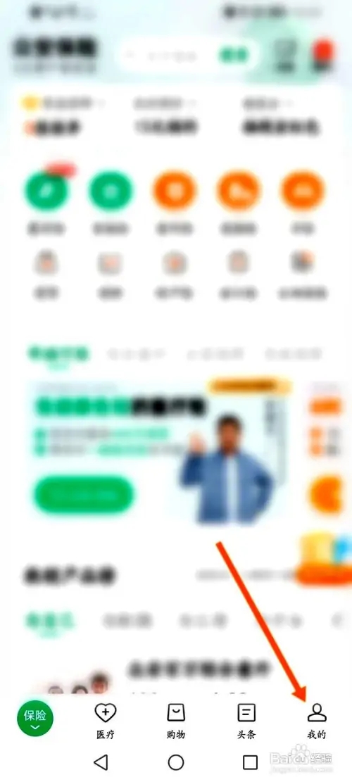 眾安保險(xiǎn)app在哪里申請(qǐng)退保