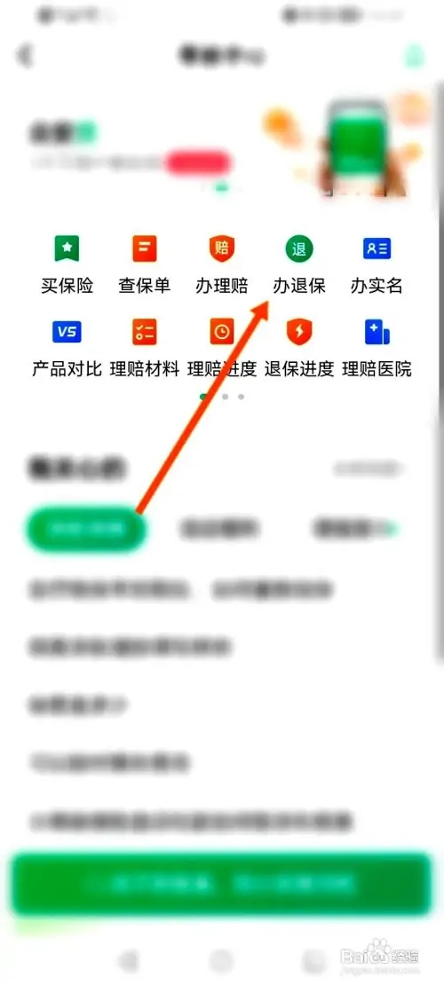 眾安保險(xiǎn)app在哪里申請(qǐng)退保