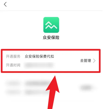 眾安保險(xiǎn)怎么解除自動(dòng)續(xù)費(fèi)