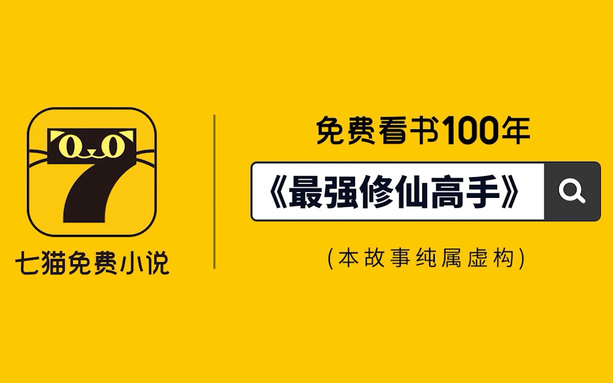 七貓免費閱讀小說_免費下載七貓免費閱讀小說_七貓免費小說大全