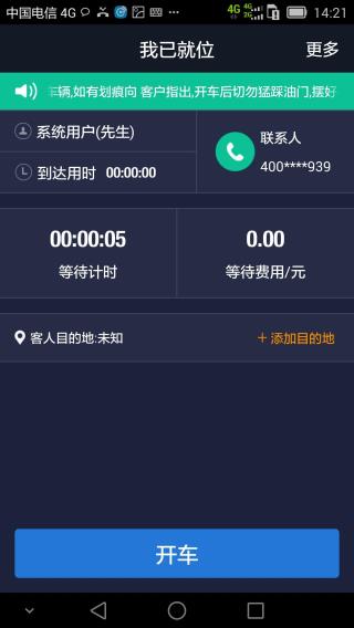 e代駕司機(jī)端app官方版下載