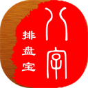 八字排盤寶APP