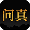 問真八字(測(cè)算軟件)