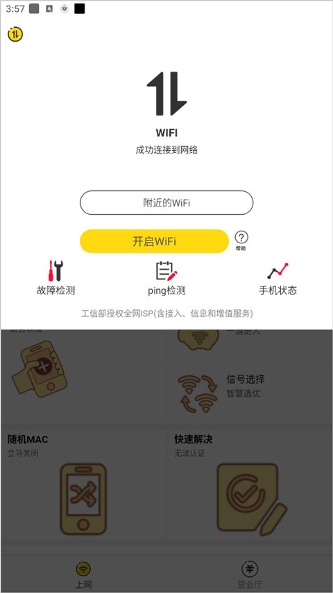 GiWiFi手機(jī)助手安卓版
