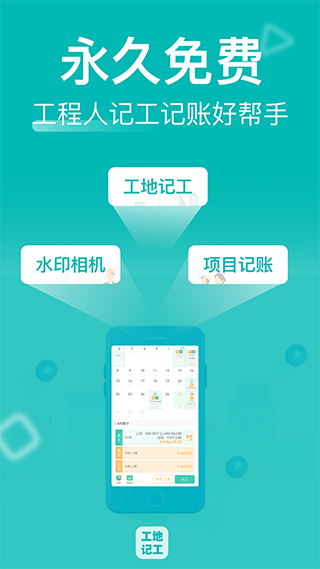 工地記工記賬app