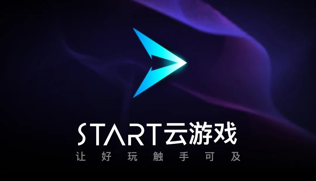 騰訊云游戲破解版_Start云游戲破解版_騰訊Start云游戲手機(jī)版