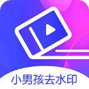 小男孩去水印安卓版