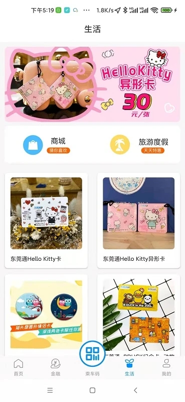 東莞通APP