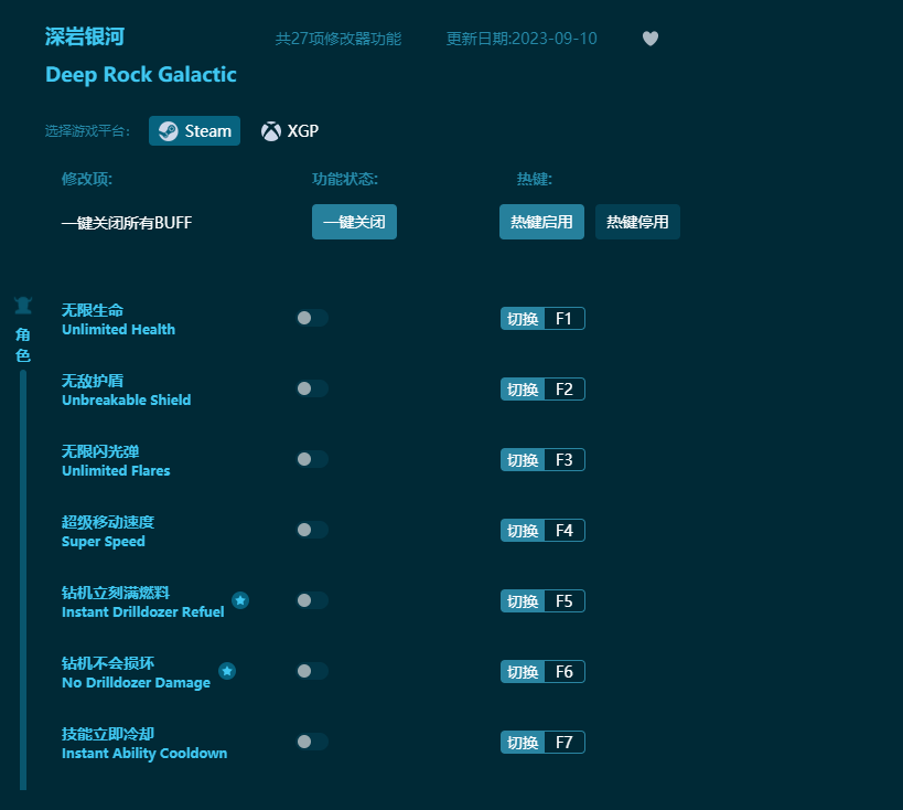 深巖銀河二十七項修改器 v2023最新版