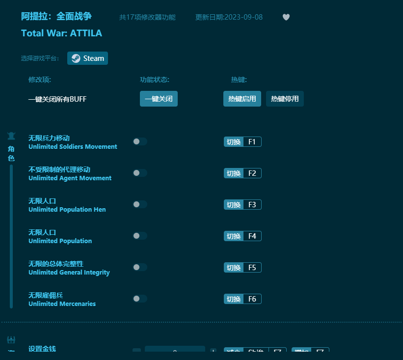 阿提拉全面戰(zhàn)爭(zhēng)十七項(xiàng)修改器 v2023最新版