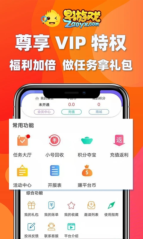 早游戲無限平臺(tái)幣破解版
