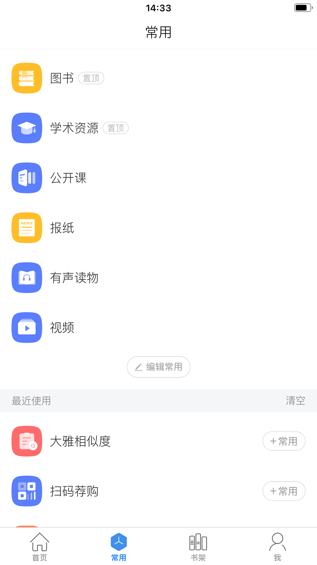 超星移動圖書館APP