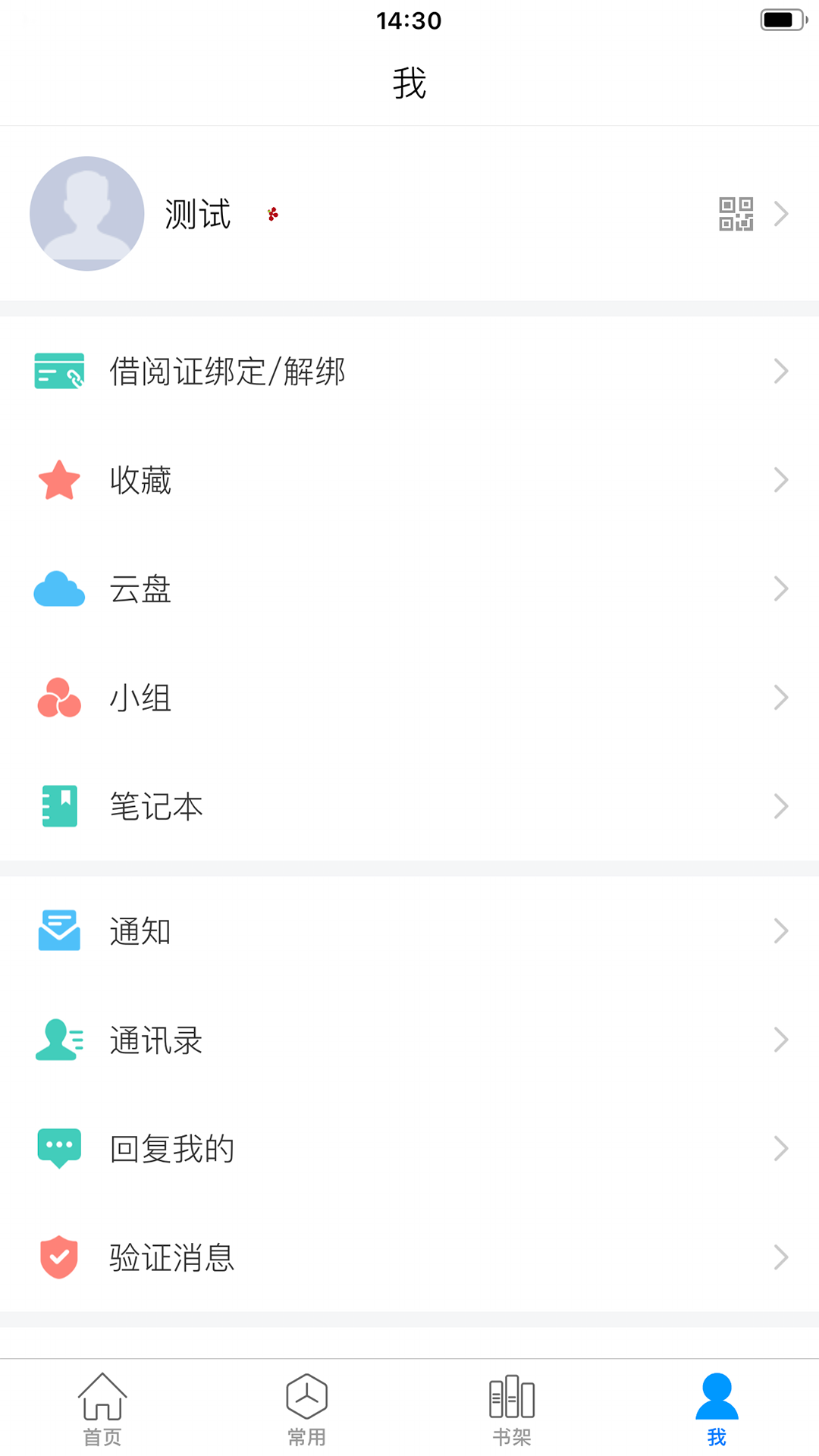 超星移動圖書館APP