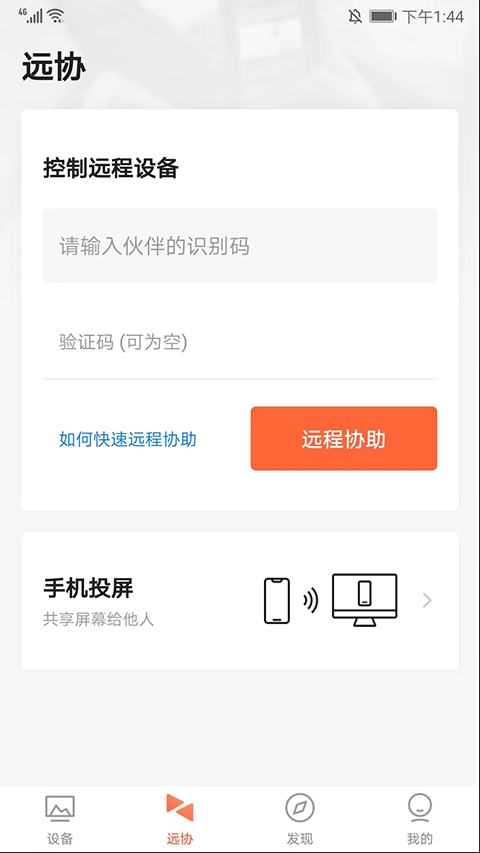 向日葵遠程控制端app官方版