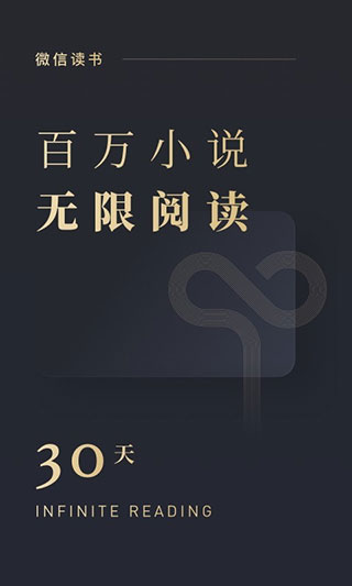 微信讀書(shū)app