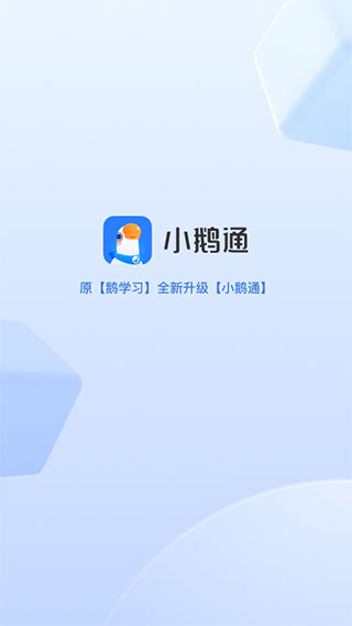 小鵝通app