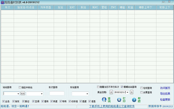 路路通時刻表官方版