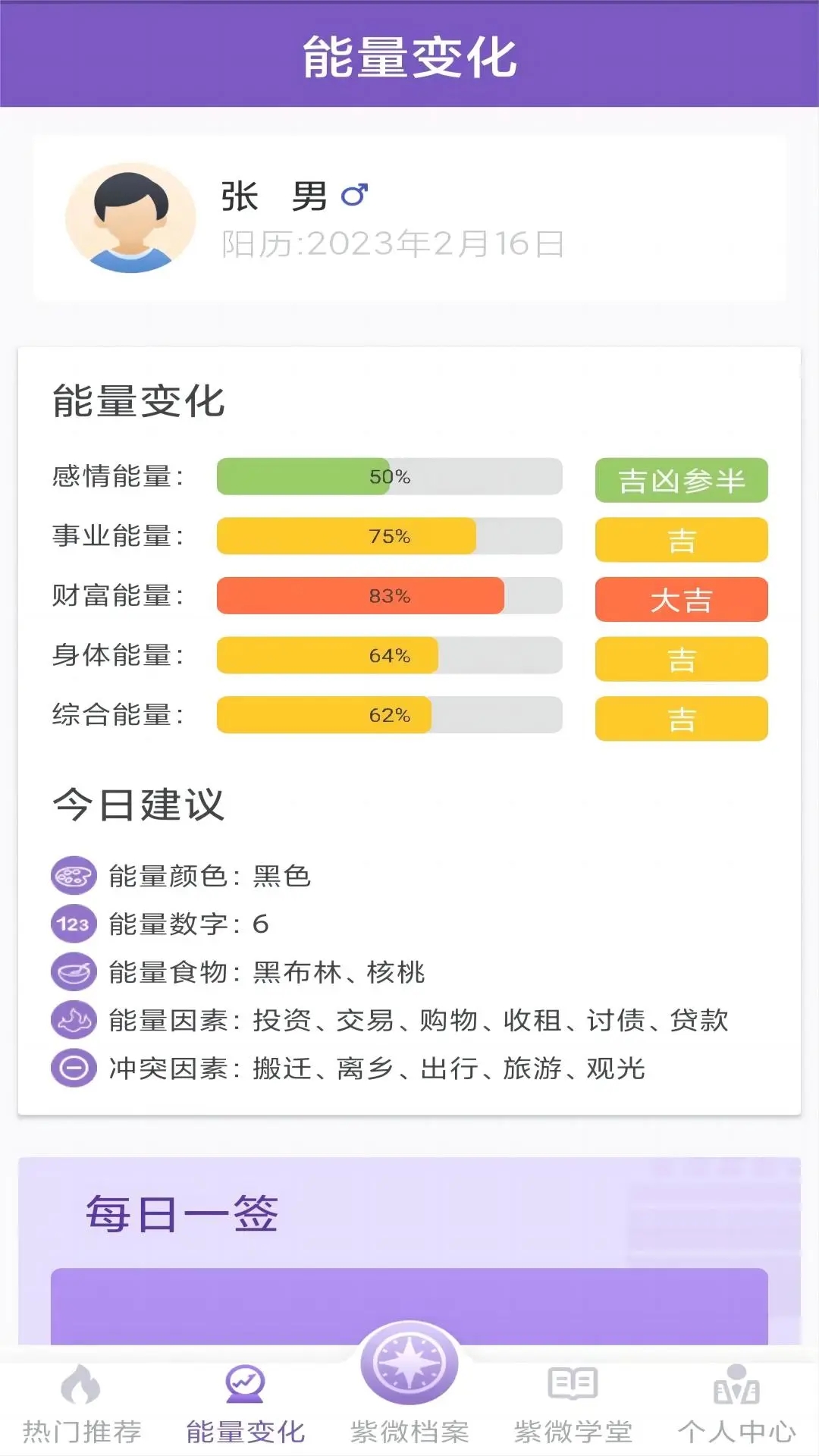 靈動(dòng)紫微APP