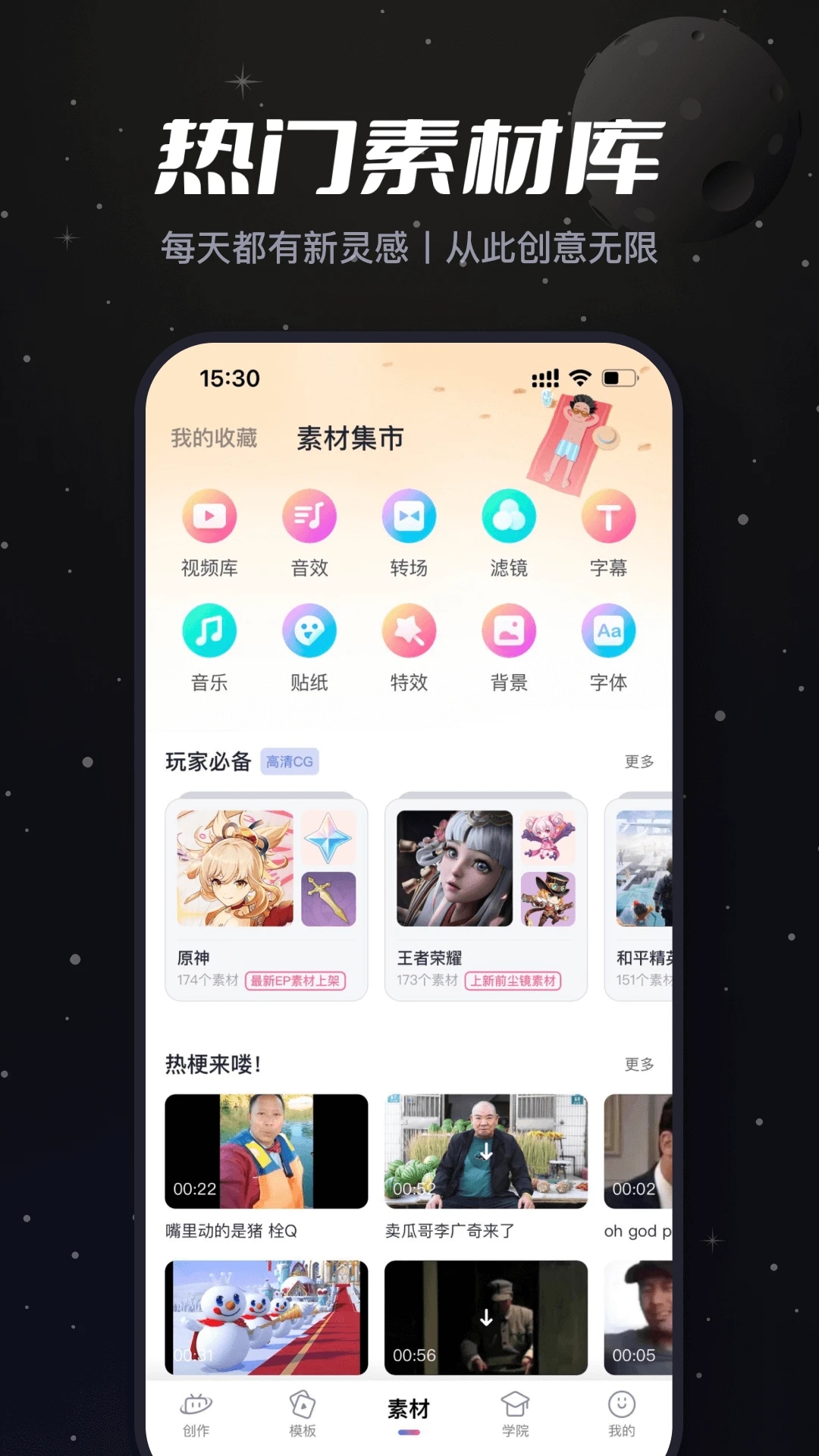 必剪剪輯APP手機版