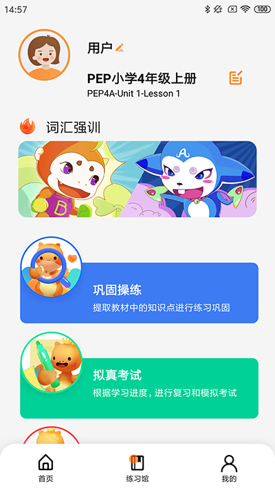 樹魚英語APP