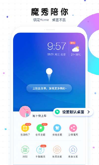 魔秀壁紙app