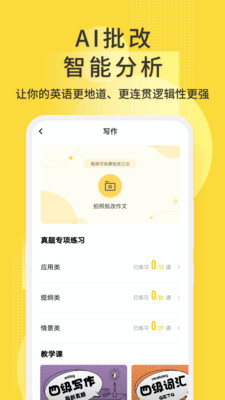 英語四級君APP