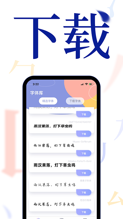 字體大全APP