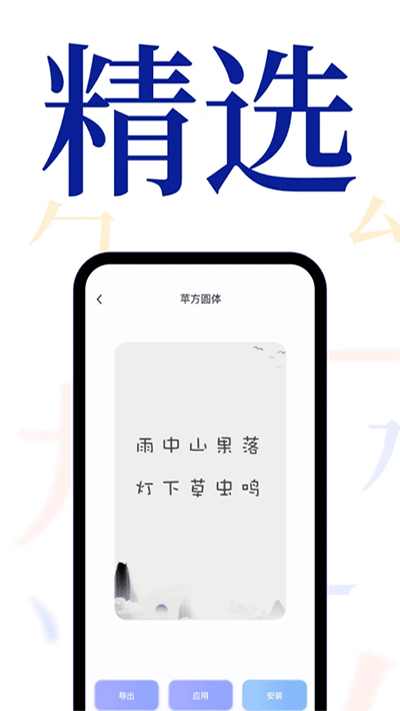 字體大全APP