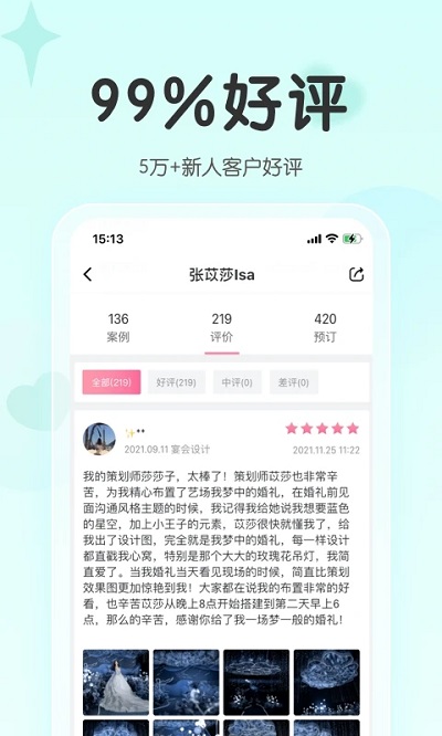 找我婚禮APP