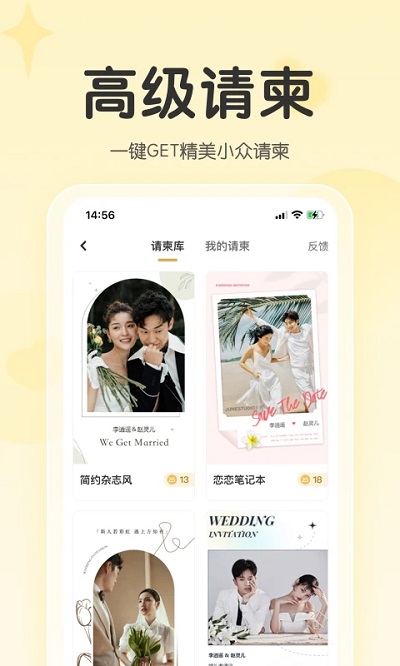 找我婚禮APP