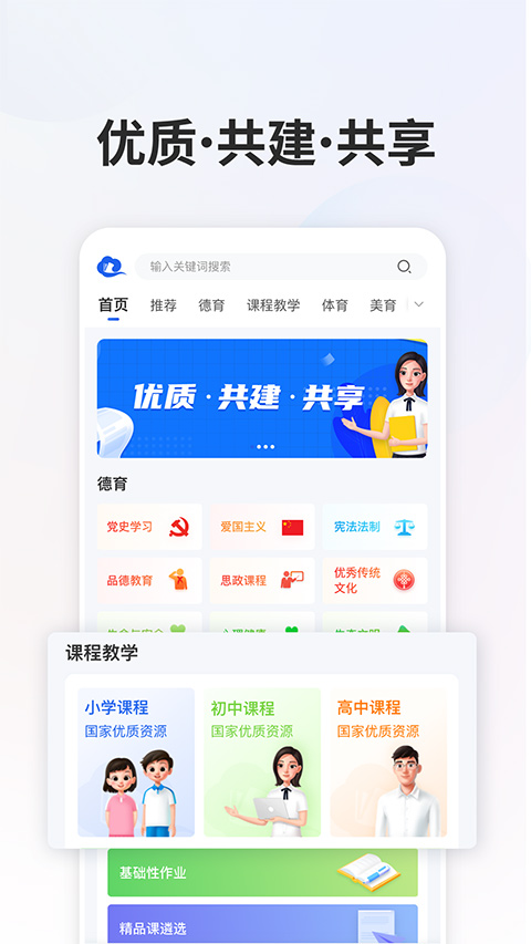 智慧中小學(xué)免費(fèi)教育平臺app