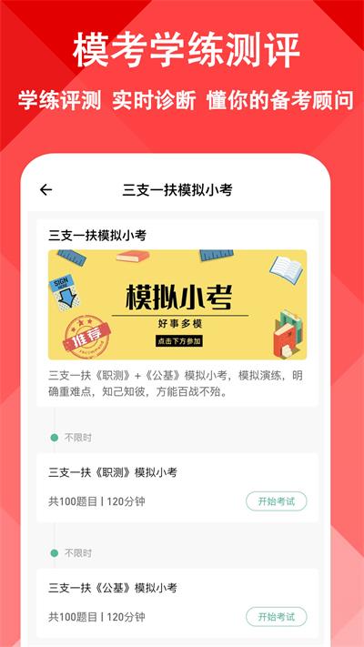 三支一扶練題狗APP