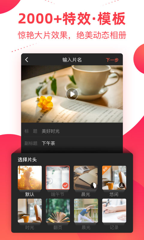 彩視視頻制作軟件