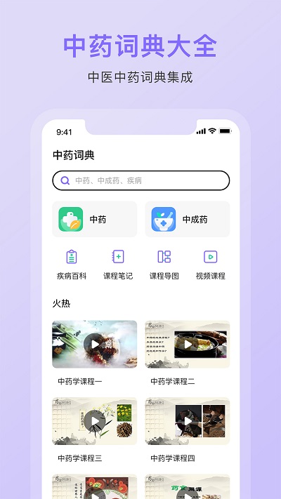 中藥詞典APP