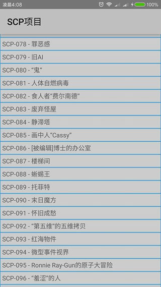 scp基金會手機版中文版