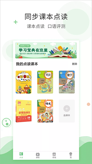 愛點(diǎn)讀英語app