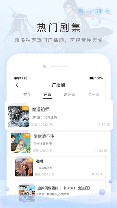 貓耳FM免費版