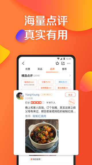 大眾點評網app