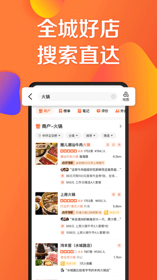 大眾點評網app