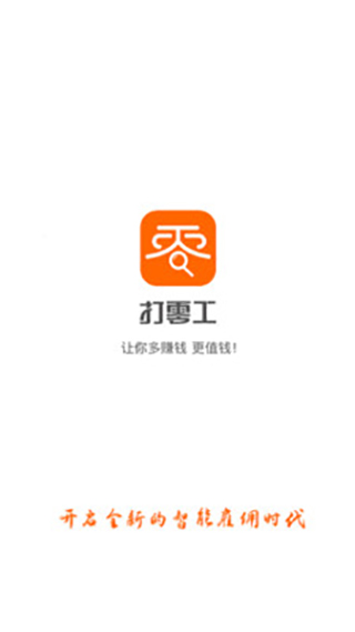 打零工平臺(tái)app