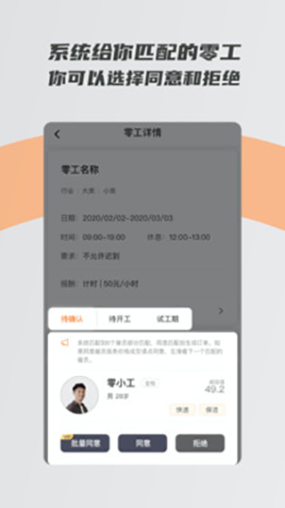 打零工平臺(tái)app